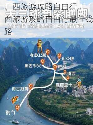 广西旅游攻略自由行,广西旅游攻略自由行最佳线路