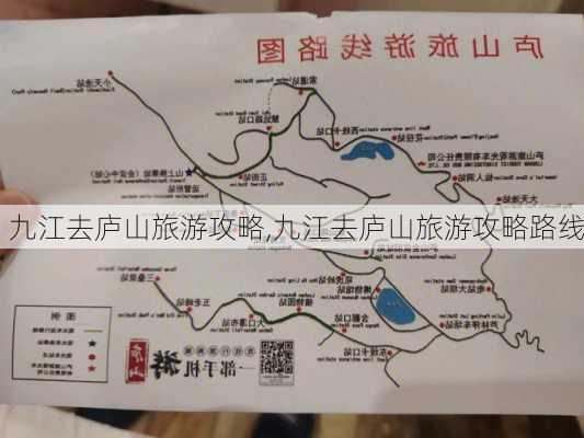 九江去庐山旅游攻略,九江去庐山旅游攻略路线