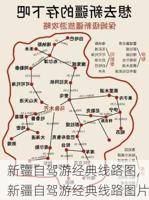 新疆自驾游经典线路图,新疆自驾游经典线路图片