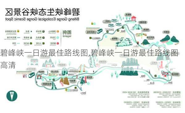 碧峰峡一日游最佳路线图,碧峰峡一日游最佳路线图高清