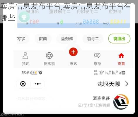 卖房信息发布平台,卖房信息发布平台有哪些
