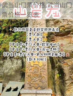 武当山门票价格,武当山门票价格一览表