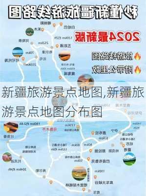 新疆旅游景点地图,新疆旅游景点地图分布图