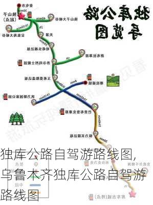 独库公路自驾游路线图,乌鲁木齐独库公路自驾游路线图