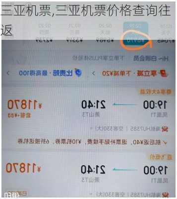 三亚机票,三亚机票价格查询往返