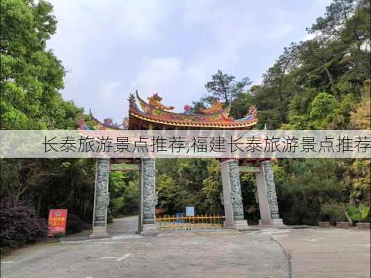 长泰旅游景点推荐,福建长泰旅游景点推荐