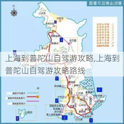 上海到普陀山自驾游攻略,上海到普陀山自驾游攻略路线