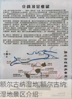 额尔古纳湿地,额尔古纳湿地景区介绍