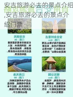 安吉旅游必去的景点介绍,安吉旅游必去的景点介绍门票