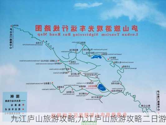 九江庐山旅游攻略,九江庐山旅游攻略二日游