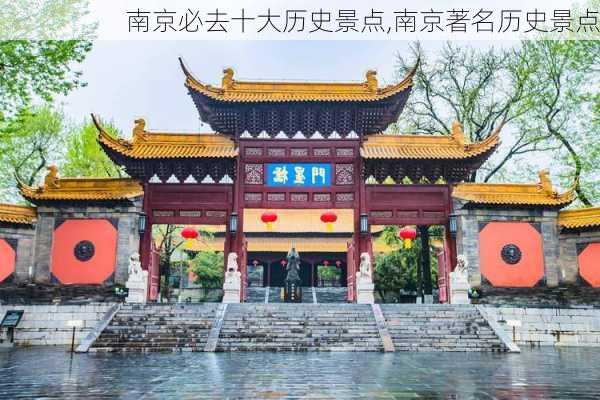 南京必去十大历史景点,南京著名历史景点