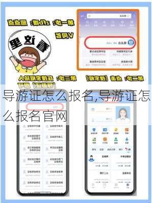 导游证怎么报名,导游证怎么报名官网