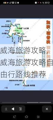 威海旅游攻略,威海旅游攻略自由行路线推荐