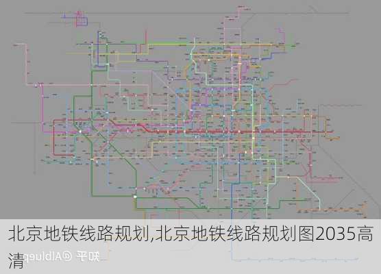 北京地铁线路规划,北京地铁线路规划图2035高清