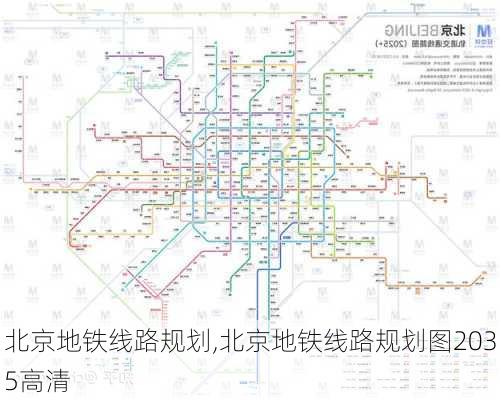 北京地铁线路规划,北京地铁线路规划图2035高清