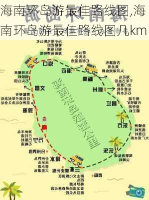 海南环岛游最佳路线图,海南环岛游最佳路线图几km