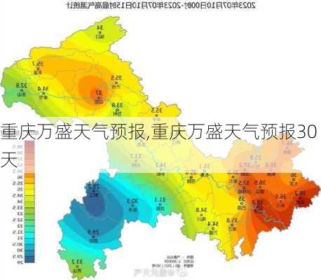 重庆万盛天气预报,重庆万盛天气预报30天