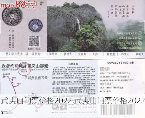 武夷山门票价格2022,武夷山门票价格2022年