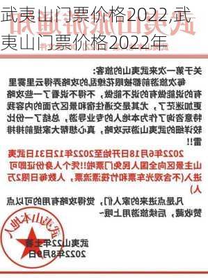 武夷山门票价格2022,武夷山门票价格2022年