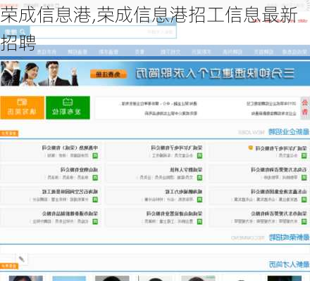 荣成信息港,荣成信息港招工信息最新招聘