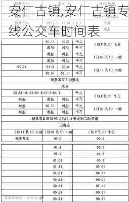 安仁古镇,安仁古镇专线公交车时间表