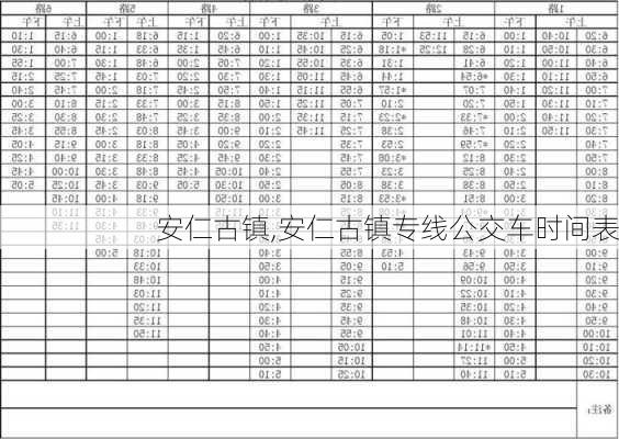 安仁古镇,安仁古镇专线公交车时间表