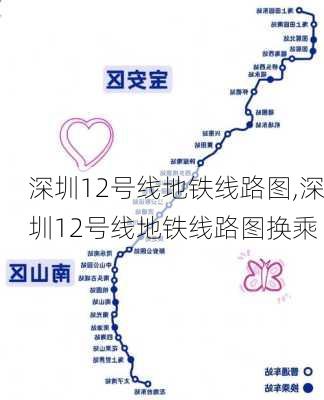 深圳12号线地铁线路图,深圳12号线地铁线路图换乘