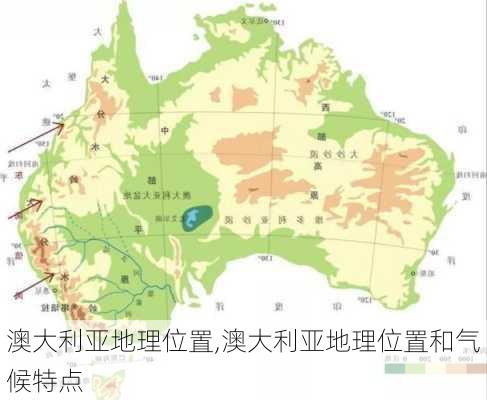 澳大利亚地理位置,澳大利亚地理位置和气候特点