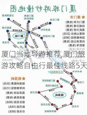 厦门当地导游推荐,厦门旅游攻略自由行最佳线路5天