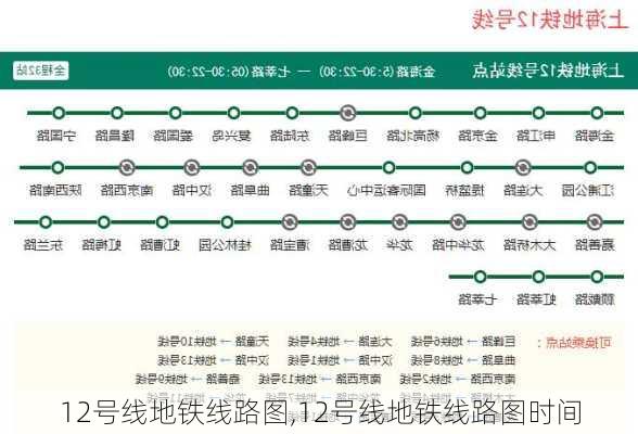 12号线地铁线路图,12号线地铁线路图时间