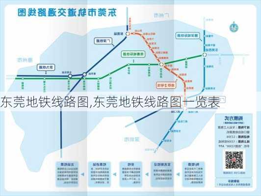 东莞地铁线路图,东莞地铁线路图一览表