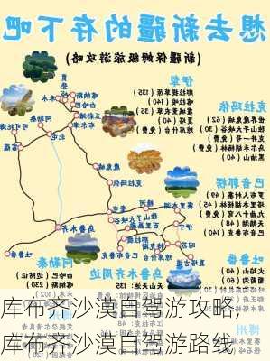 库布齐沙漠自驾游攻略,库布齐沙漠自驾游路线