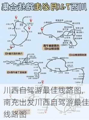 川西自驾游最佳线路图,南充出发川西自驾游最佳线路图