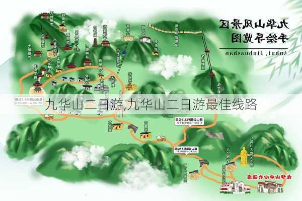 九华山二日游,九华山二日游最佳线路