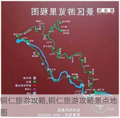 铜仁旅游攻略,铜仁旅游攻略景点地图