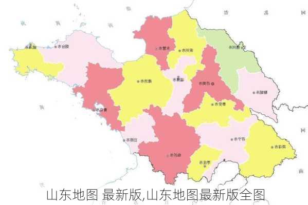 山东地图 最新版,山东地图最新版全图