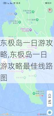 东极岛一日游攻略,东极岛一日游攻略最佳线路图