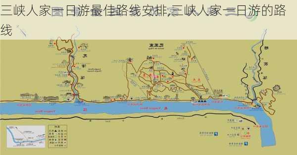 三峡人家一日游最佳路线安排,三峡人家一日游的路线