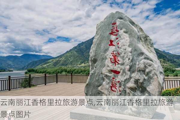 云南丽江香格里拉旅游景点,云南丽江香格里拉旅游景点图片