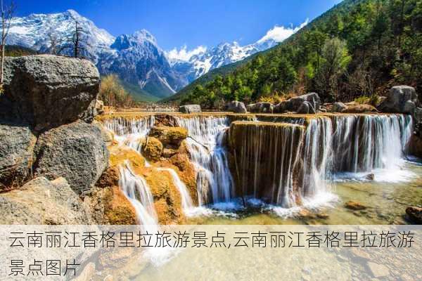 云南丽江香格里拉旅游景点,云南丽江香格里拉旅游景点图片