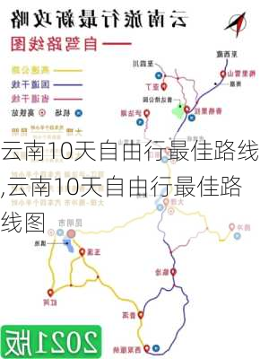 云南10天自由行最佳路线,云南10天自由行最佳路线图