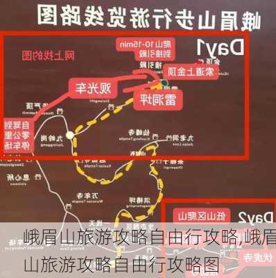 峨眉山旅游攻略自由行攻略,峨眉山旅游攻略自由行攻略图