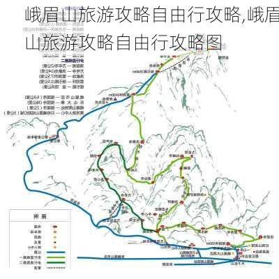 峨眉山旅游攻略自由行攻略,峨眉山旅游攻略自由行攻略图