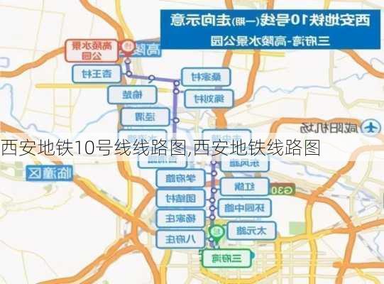 西安地铁10号线线路图,西安地铁线路图