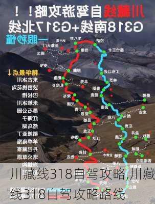 川藏线318自驾攻略,川藏线318自驾攻略路线