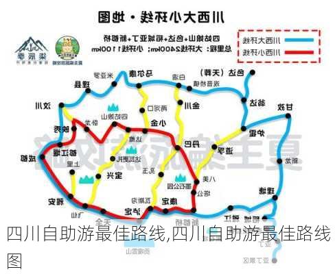 四川自助游最佳路线,四川自助游最佳路线图