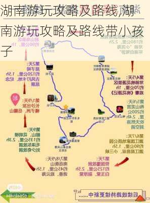 湖南游玩攻略及路线,湖南游玩攻略及路线带小孩子