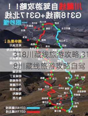 318川藏线旅游攻略,318川藏线旅游攻略自驾