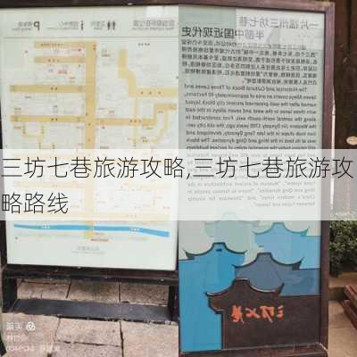 三坊七巷旅游攻略,三坊七巷旅游攻略路线