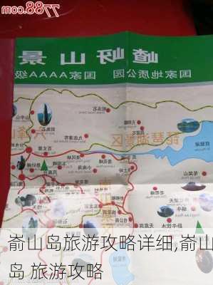 嵛山岛旅游攻略详细,嵛山岛 旅游攻略